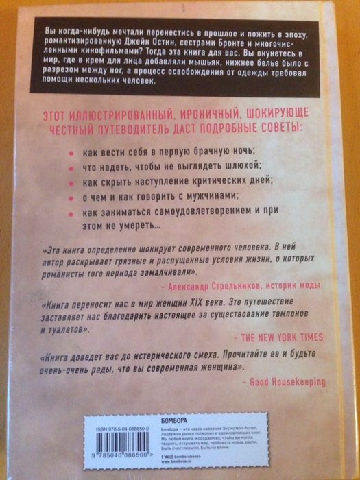 Это неприлично. Руководство по сексу,манерам и премудростям замужества