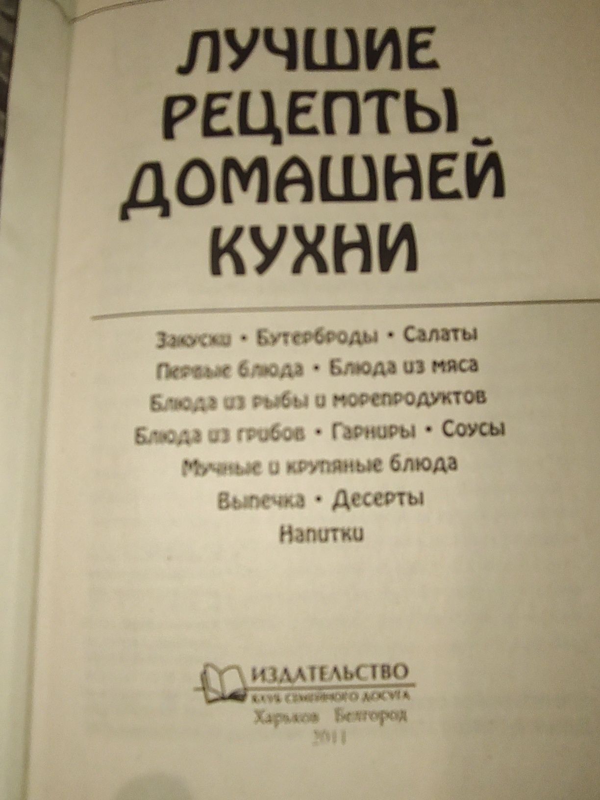 Украинская кухня .
Кулинарное искусство народов мира .
Лучшие рецепты