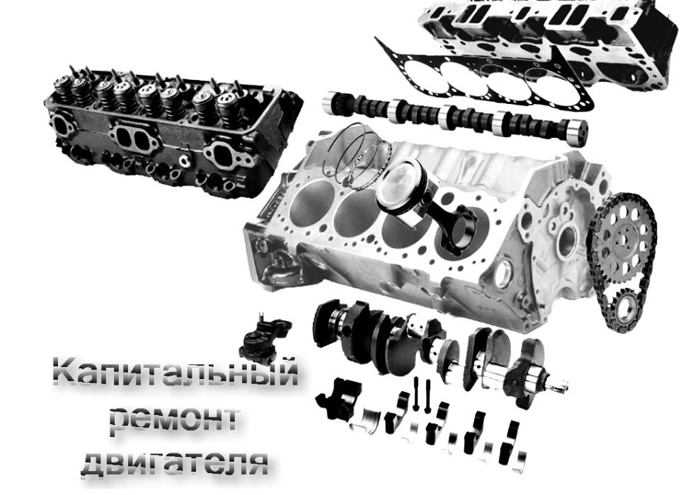 Ремонт двигателей на авто(ДВС)