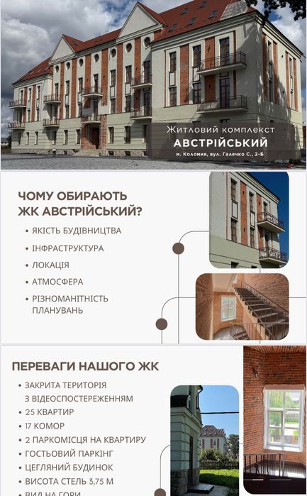 Без% Продаж 3к квартири ЖК«Австрійський» м.Коломия