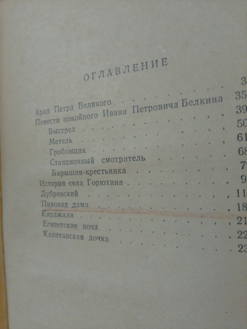Книга А.С. Пушкин "Повести" 1951г.
