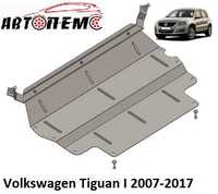 Захист двигуна Volkswagen Touareg Tiguan Touran T-Roc Vento Up