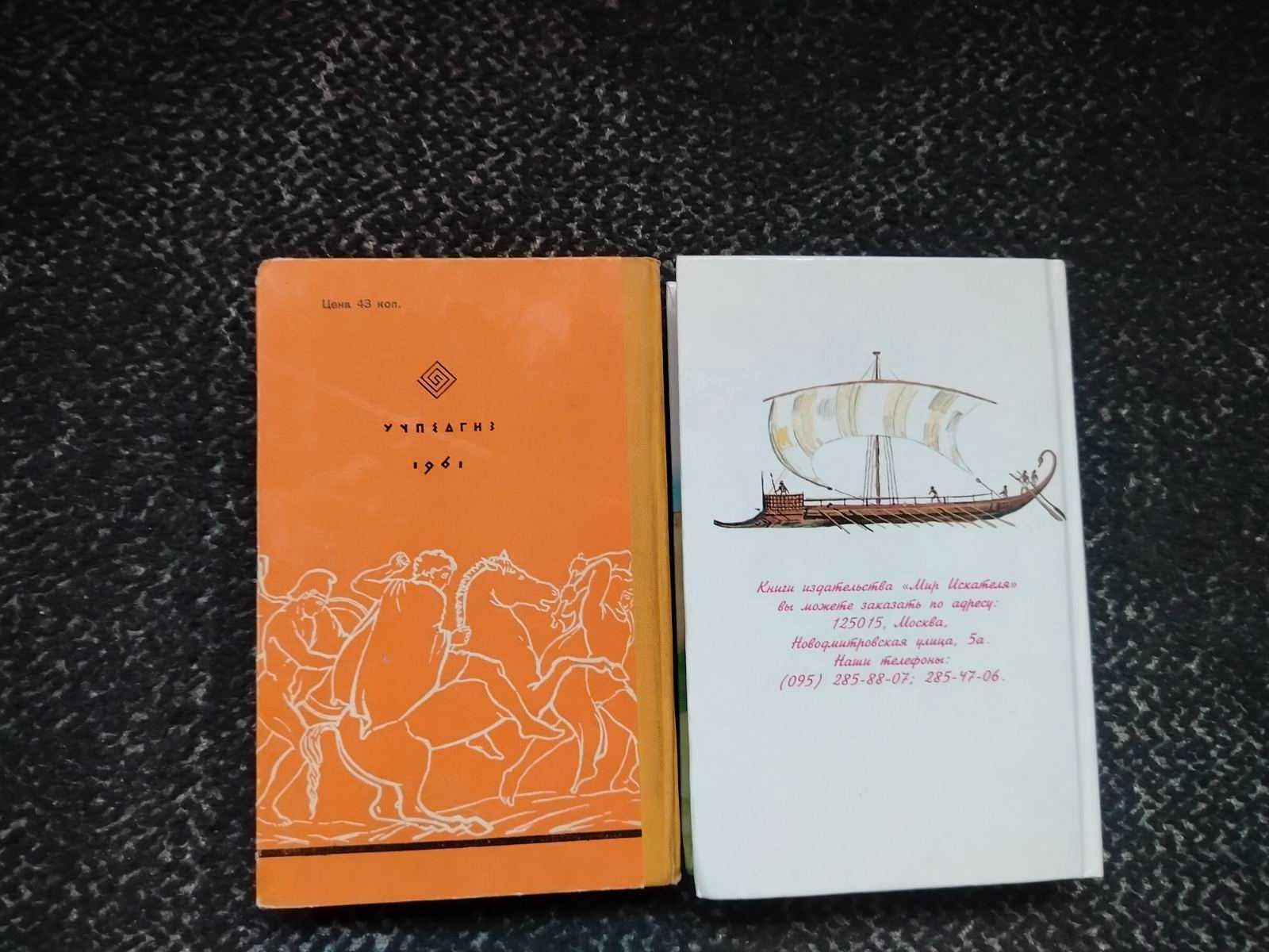 Знаменитые греки. Кун Легенды и мифы Древней Греции. Т.2. Одним лотом