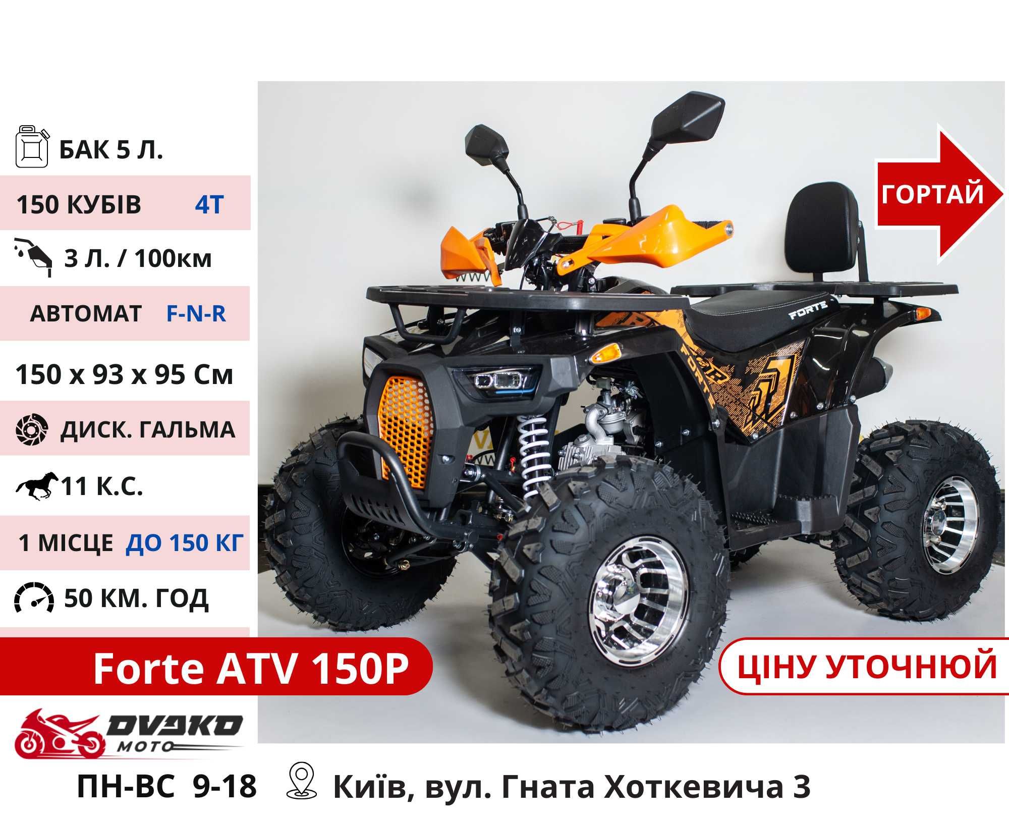 Квадроцикли Нові‼️ 125 150 200 300 Куб Багатий вибір - Forte Shark 2