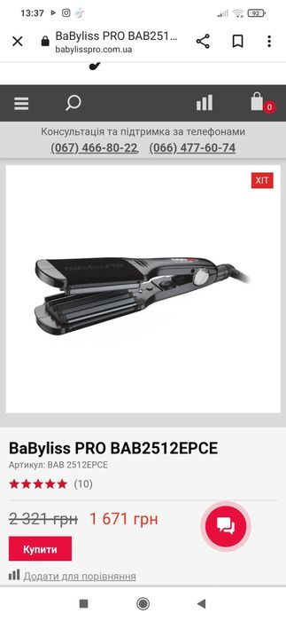 Гофре Бейбилис BaByliss PRO BAB2512EPCE