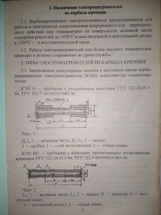 Электронагреватели карбидокремниевые