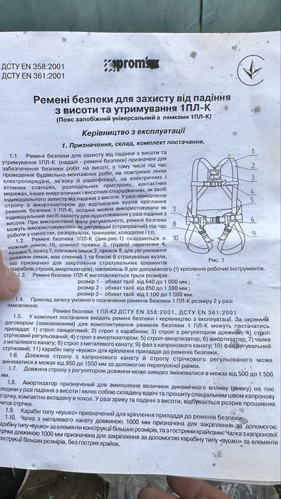 Ремні безпеки | Страхувальна система