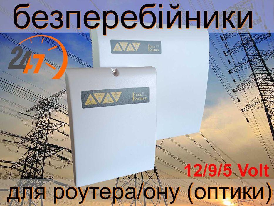 ДБЖ ИБП 9В 12B для роутера бесперебойник для интернета акумулятор УПС