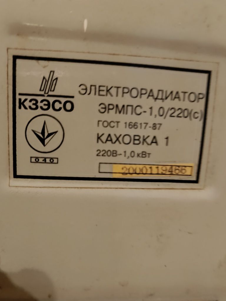 Продам электрорадиатор "Каховка", мощность 1 кВт, б/у