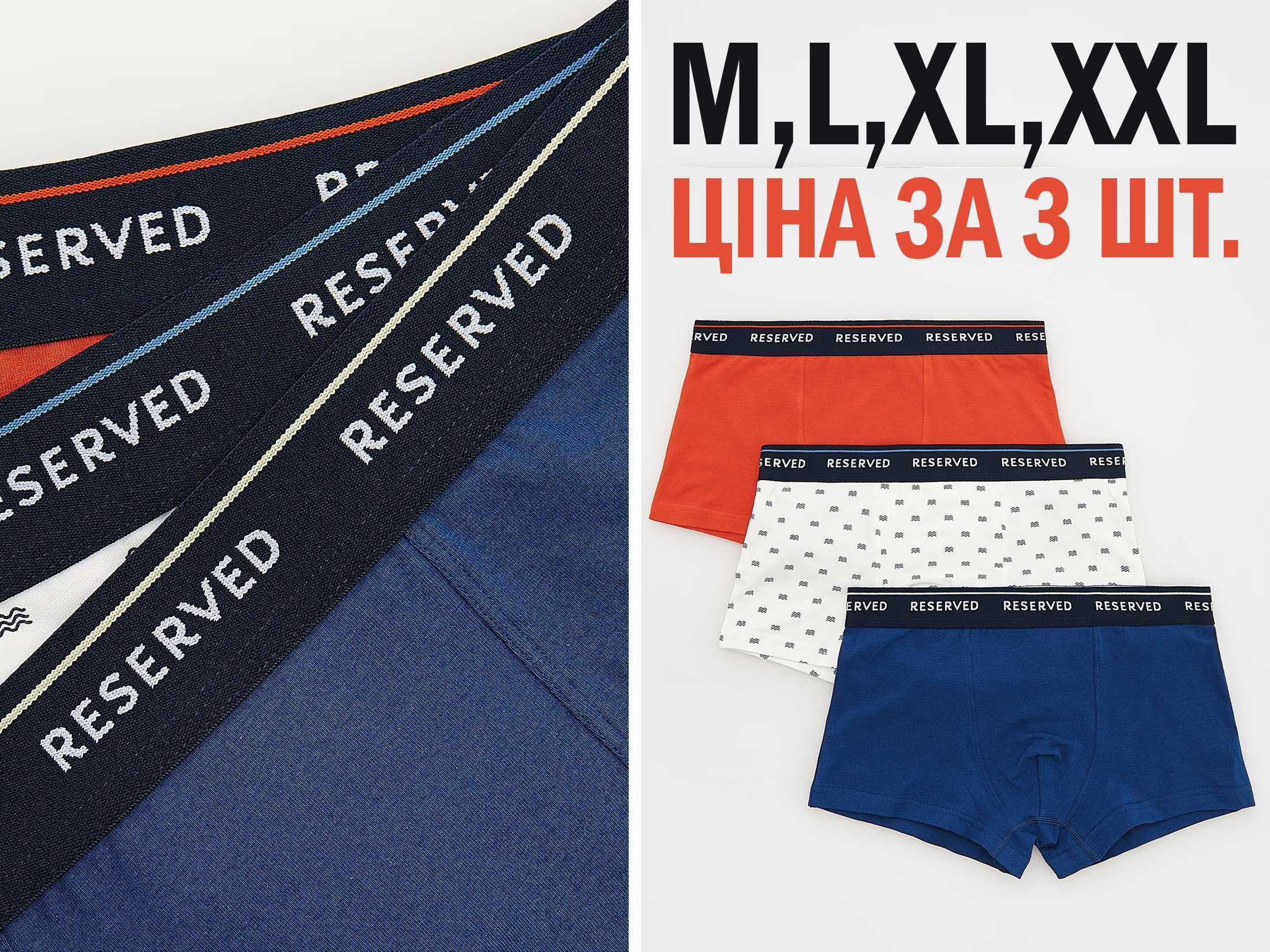 Боксери чоловічі Reserved кольорові нові, розмір M,XXL