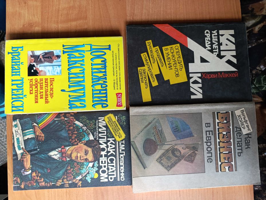 Комплект книг Как делать бизнес и достигать максимума
