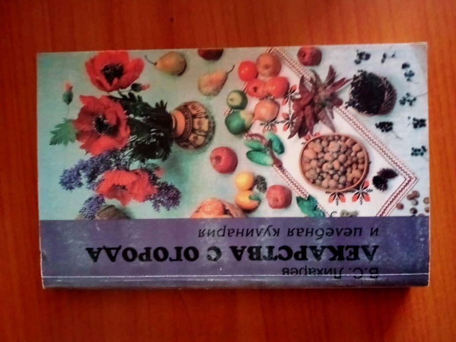 Лекарства с огорода