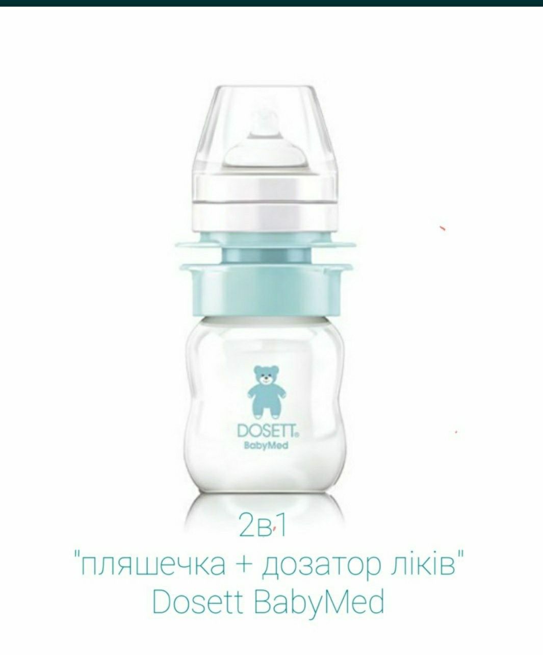 Бутылочка для малыша