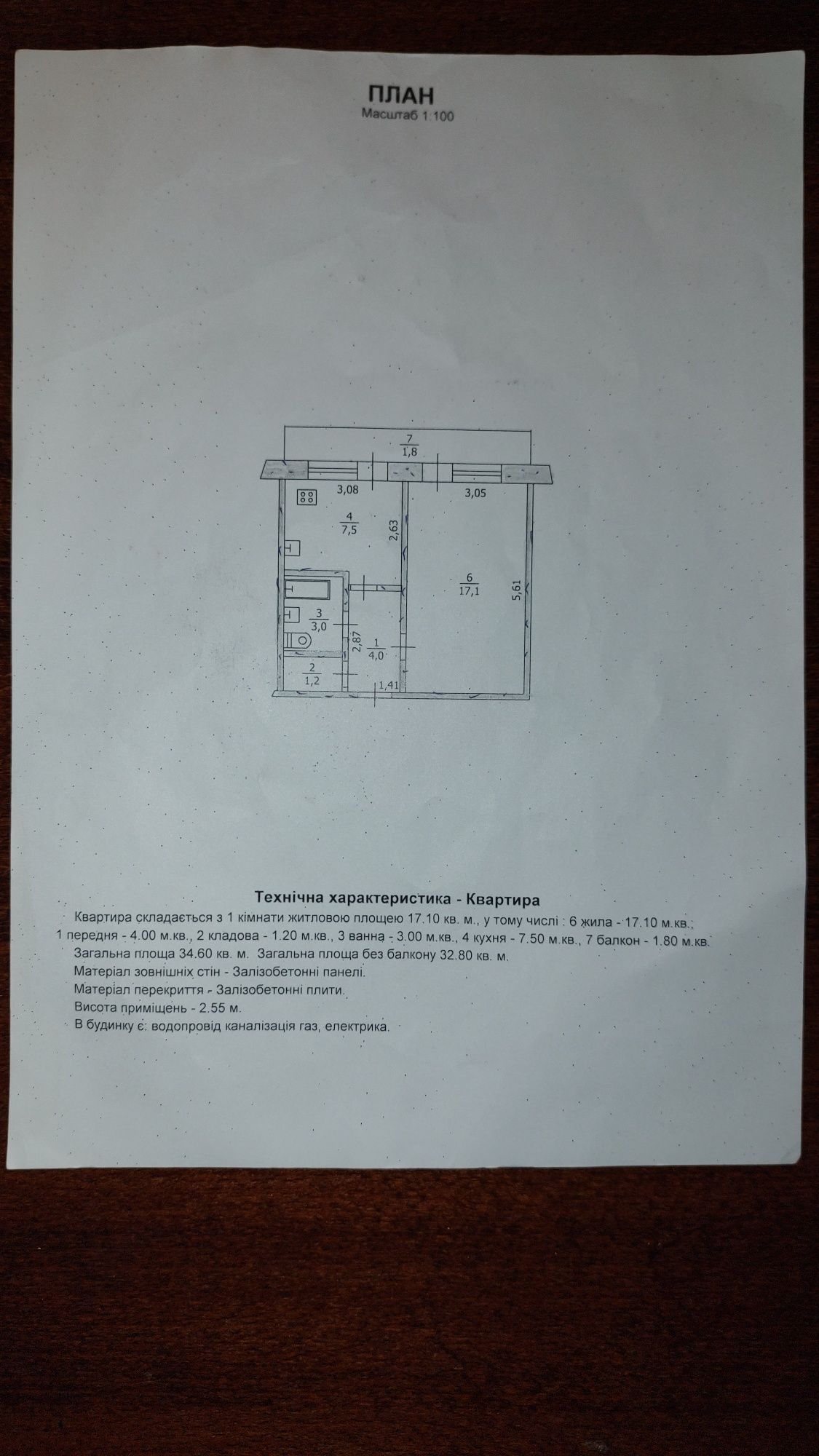 Продам однокімнатну квартиру