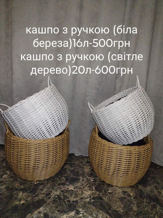 Кашпо зі штучного ротангу