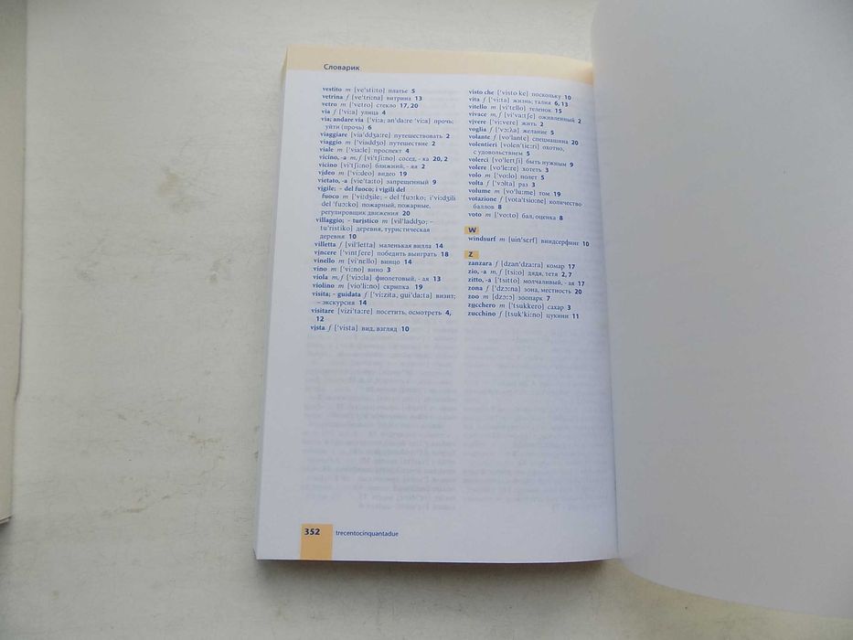 Самоучитель итальянского языка Практический курс В1 + МП3-диск