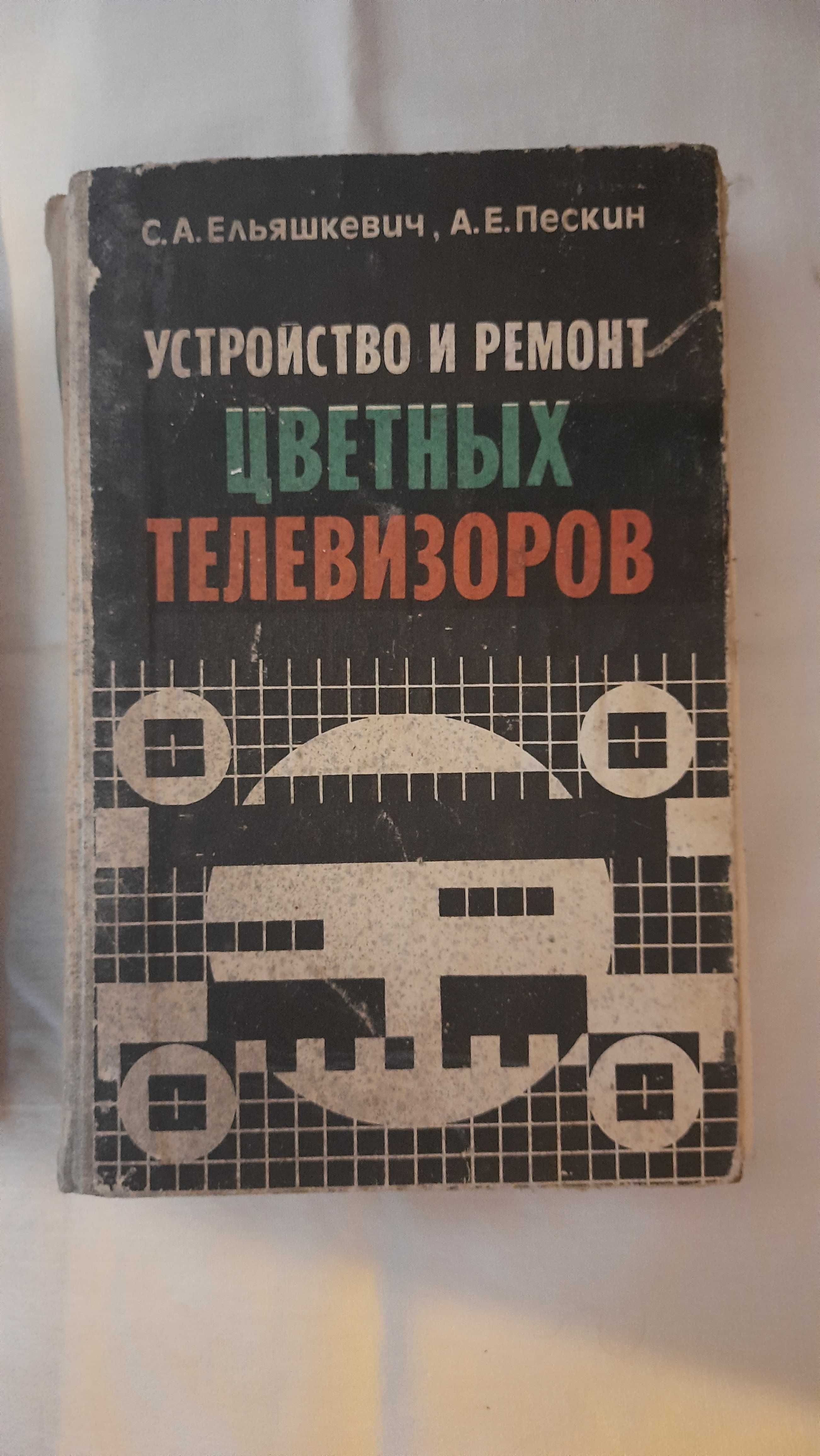 Справочники по ремонту телевизоров