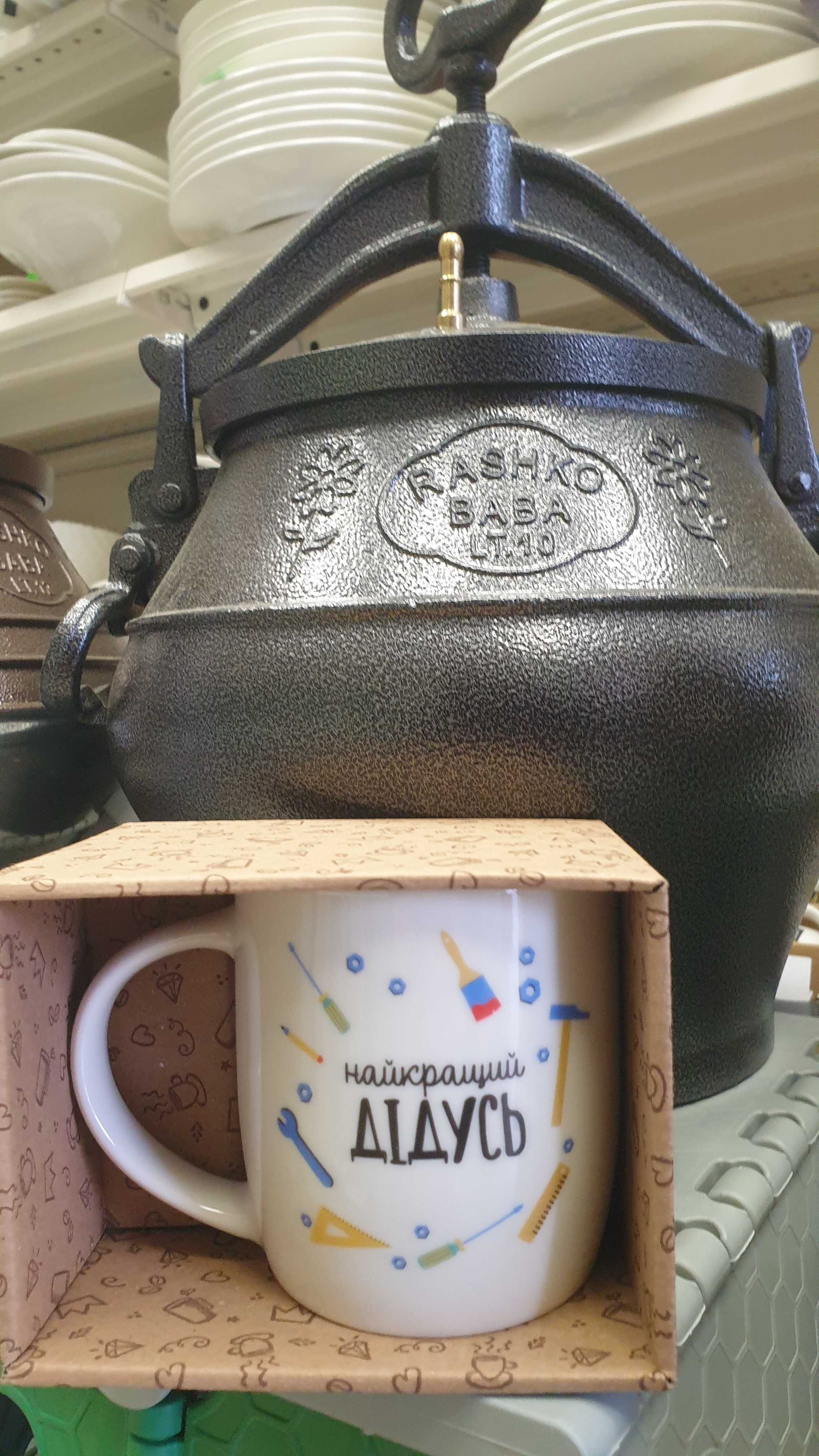 Авганский казан, чашка в подарунок!