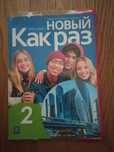 Podręcznik do rosyjskiego kl 2 nowyj Kak raz