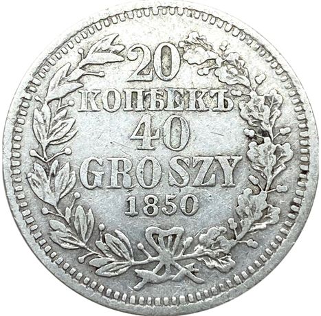 20 копеек 40 грош 1840. Русско-Польские