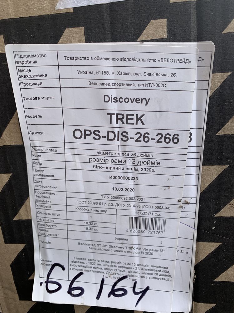 Велосипед Discovery Trek 26”