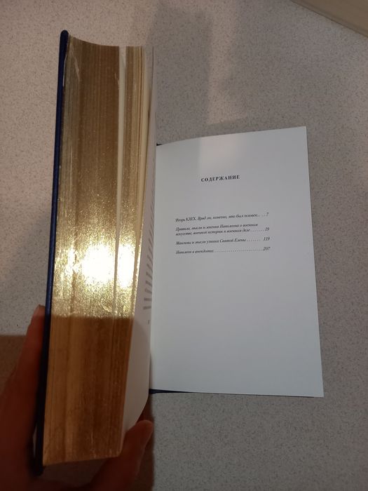 Книга "Наполеон"