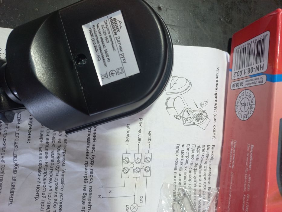 Датчик движения наружный