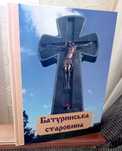 Батуринська старовина