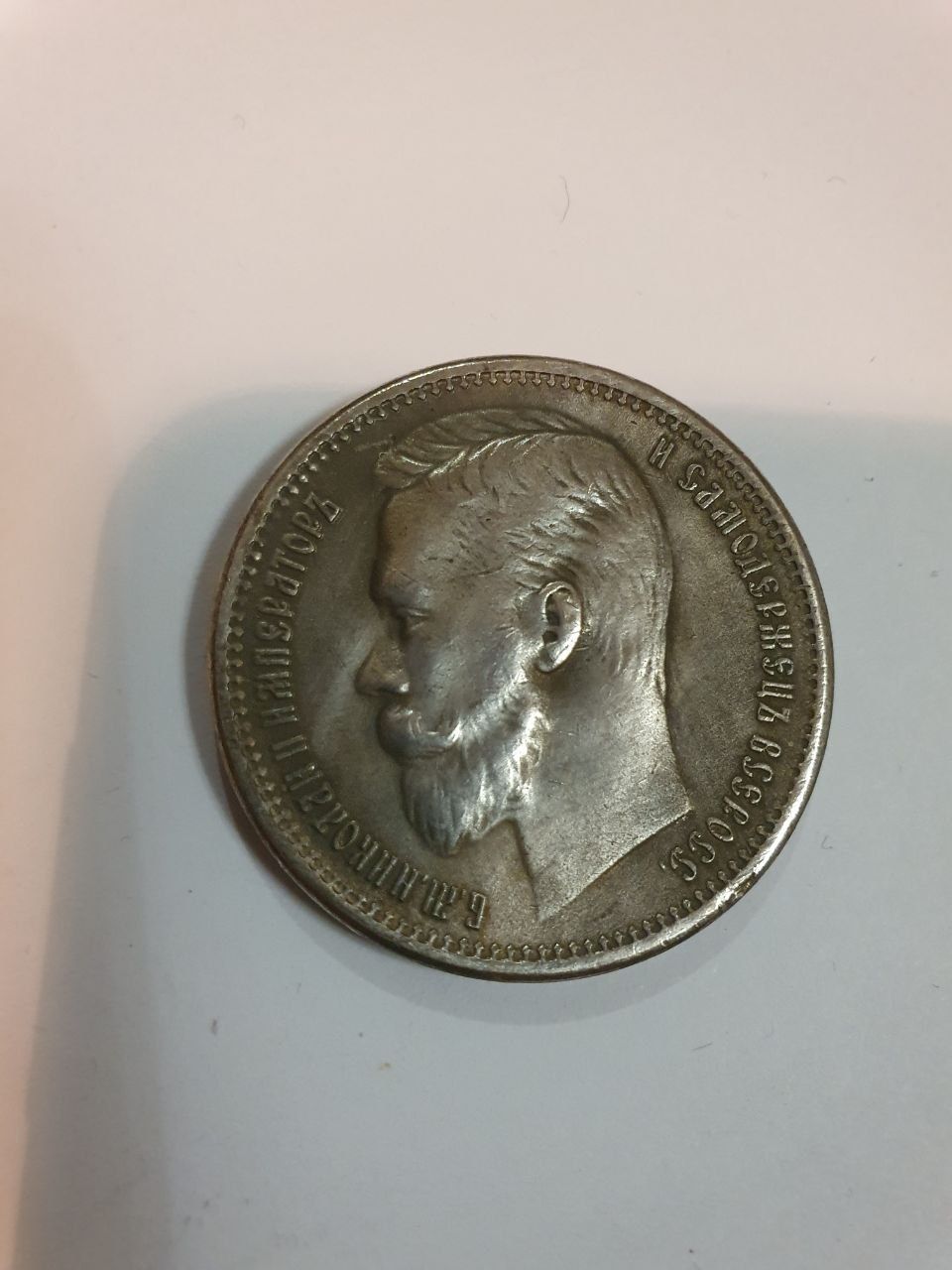 Рубль 1899, Николая 2, Серебряная монета, Царские монеты, СССР