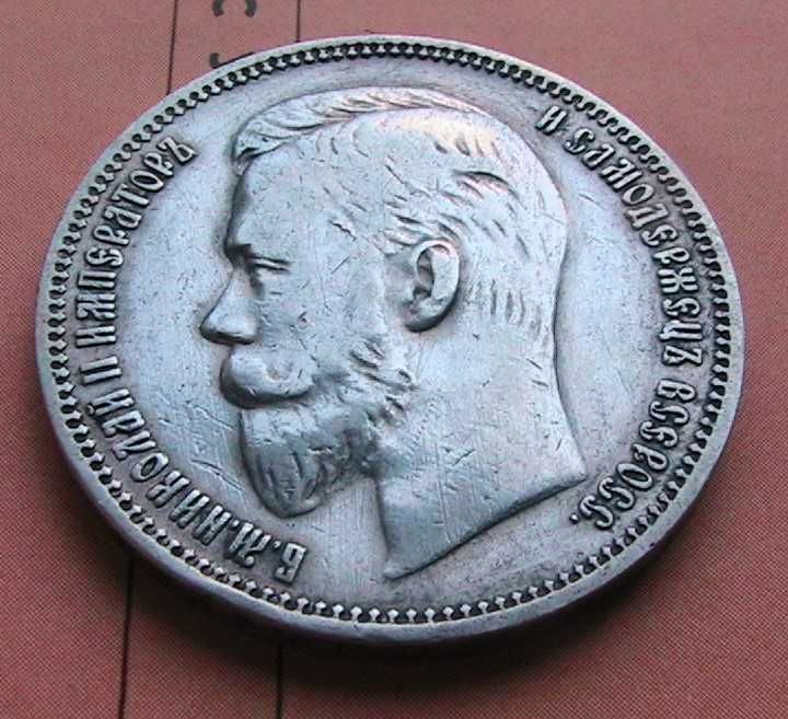 Российская империя 1 рубль 1911