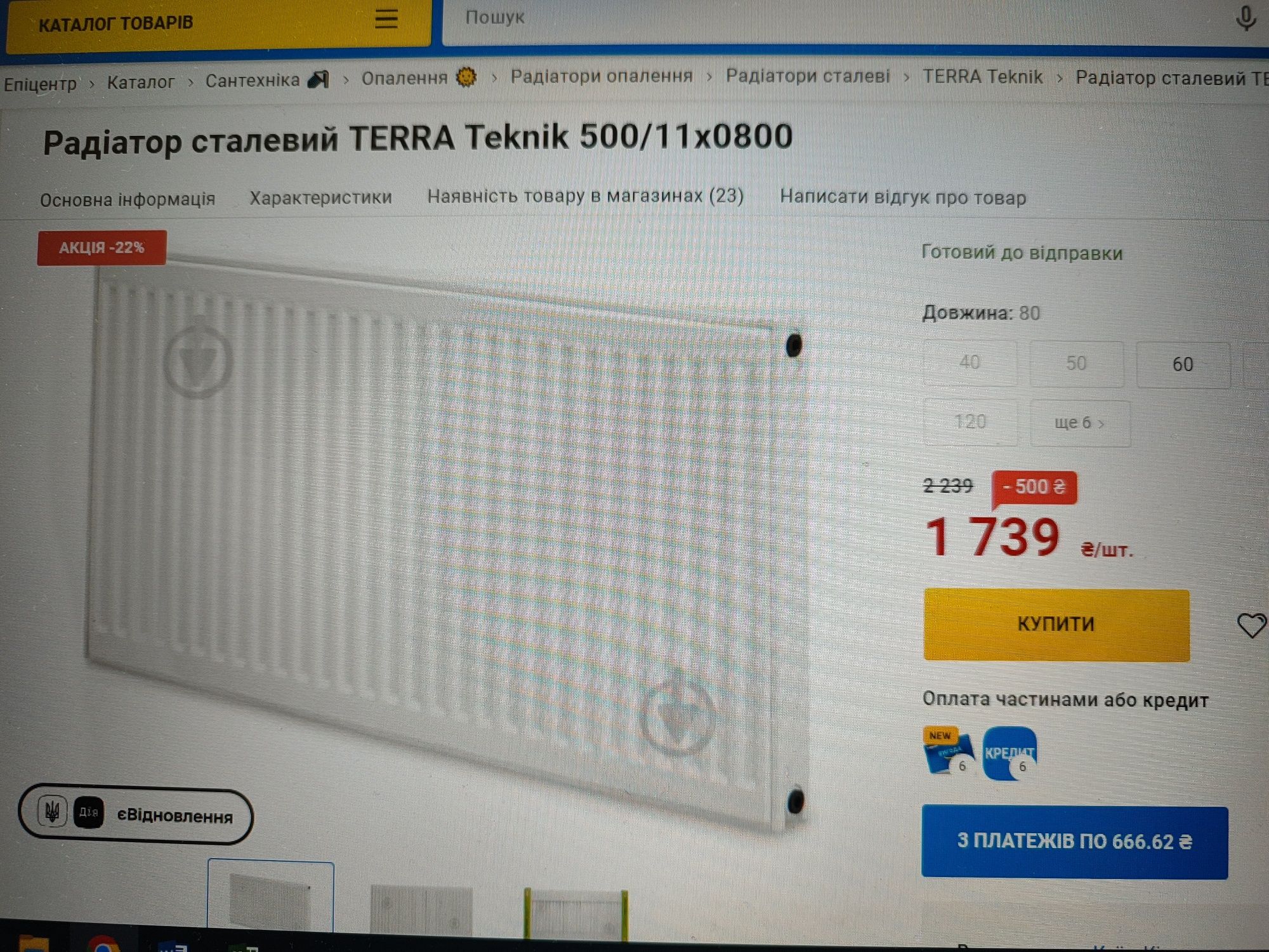 Сталевий радіатор TERRA Teknik CТАЛЬ,11 к 500x800