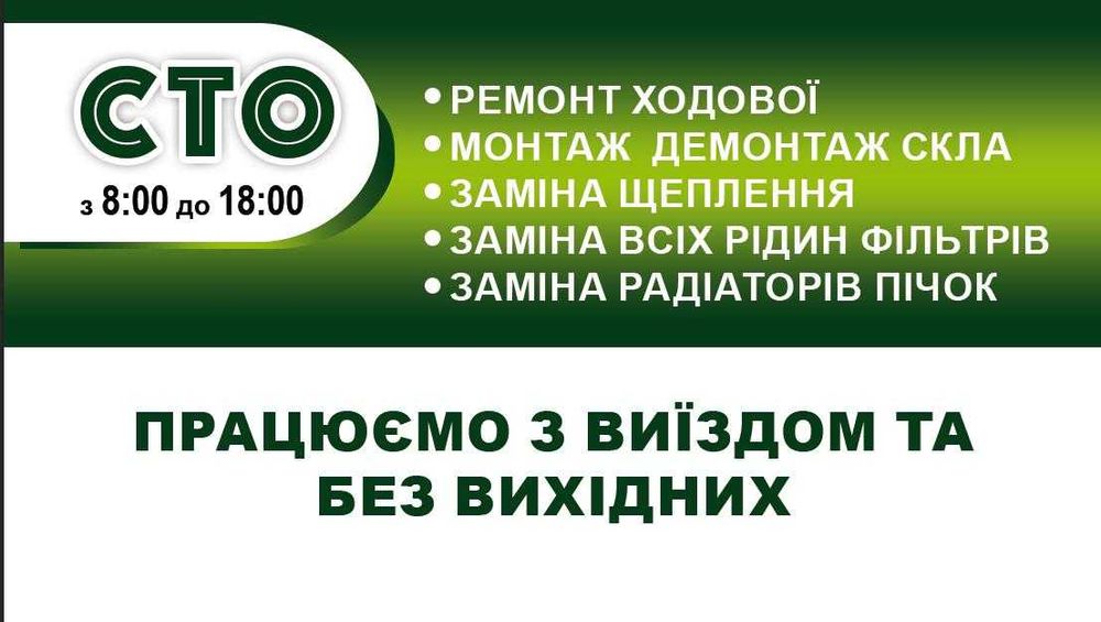 СТО Житомир Житомир