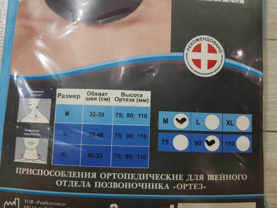 Бандаж для шиї Реабілітімед Ортез-2В-1