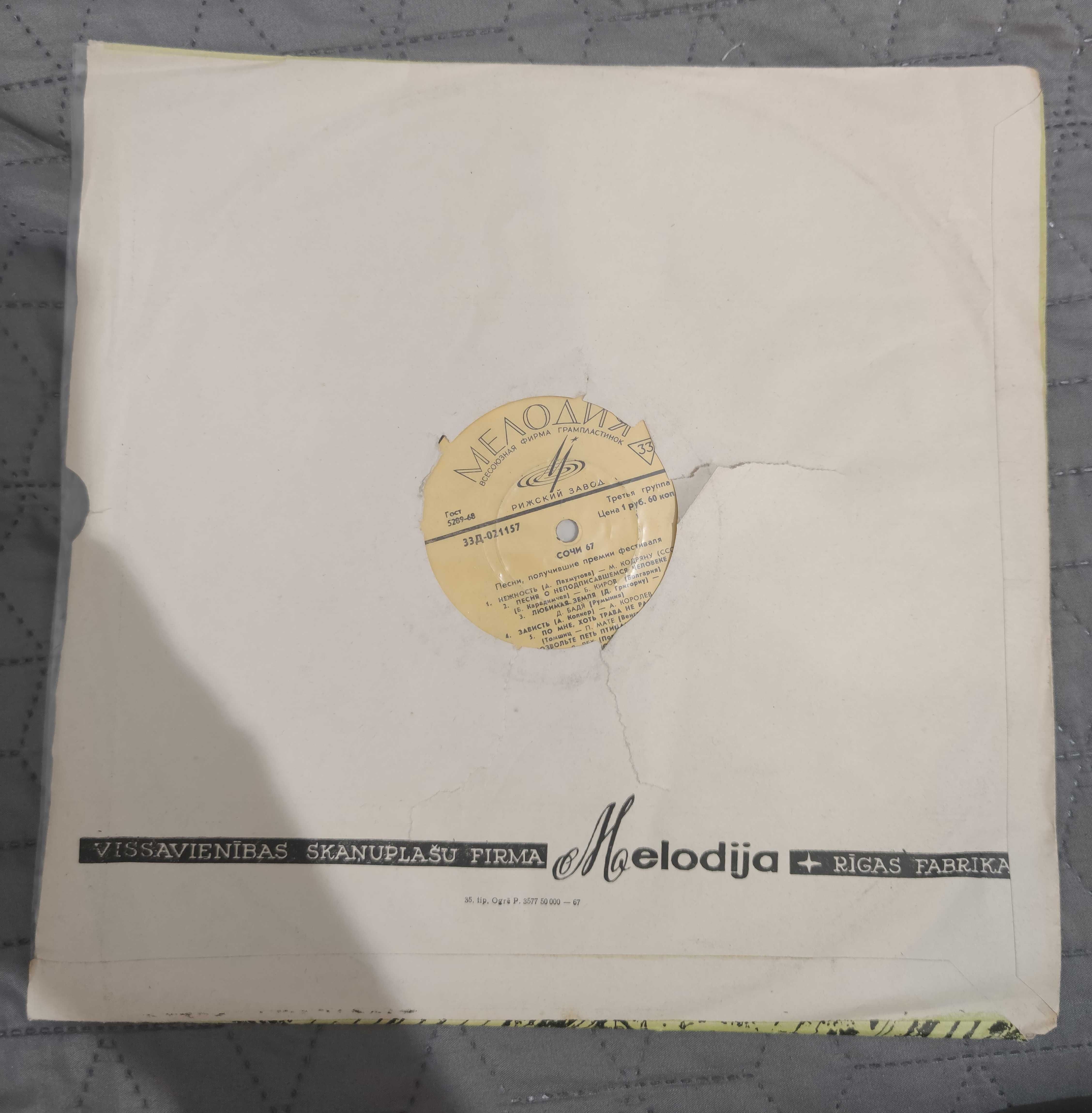 Składanka LP ,,Soczi 67"H. Majdaniec. J.Lech. EX.