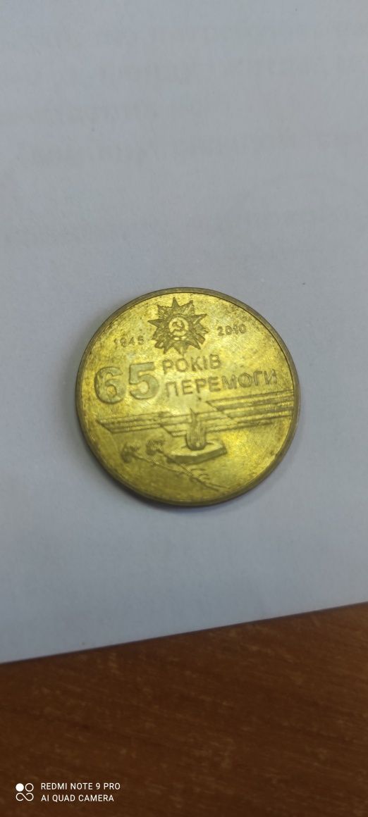 Монета 1 гривна ювилейная