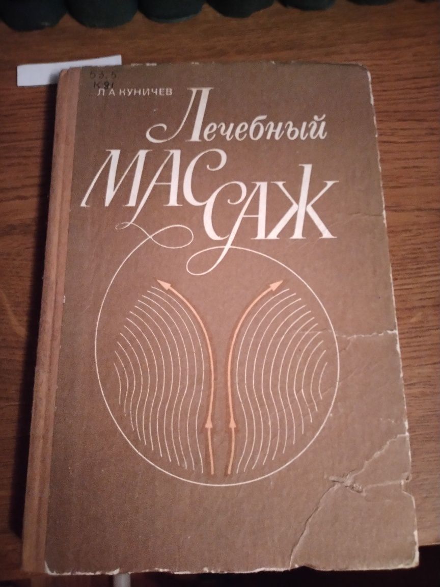 Книги по массажу