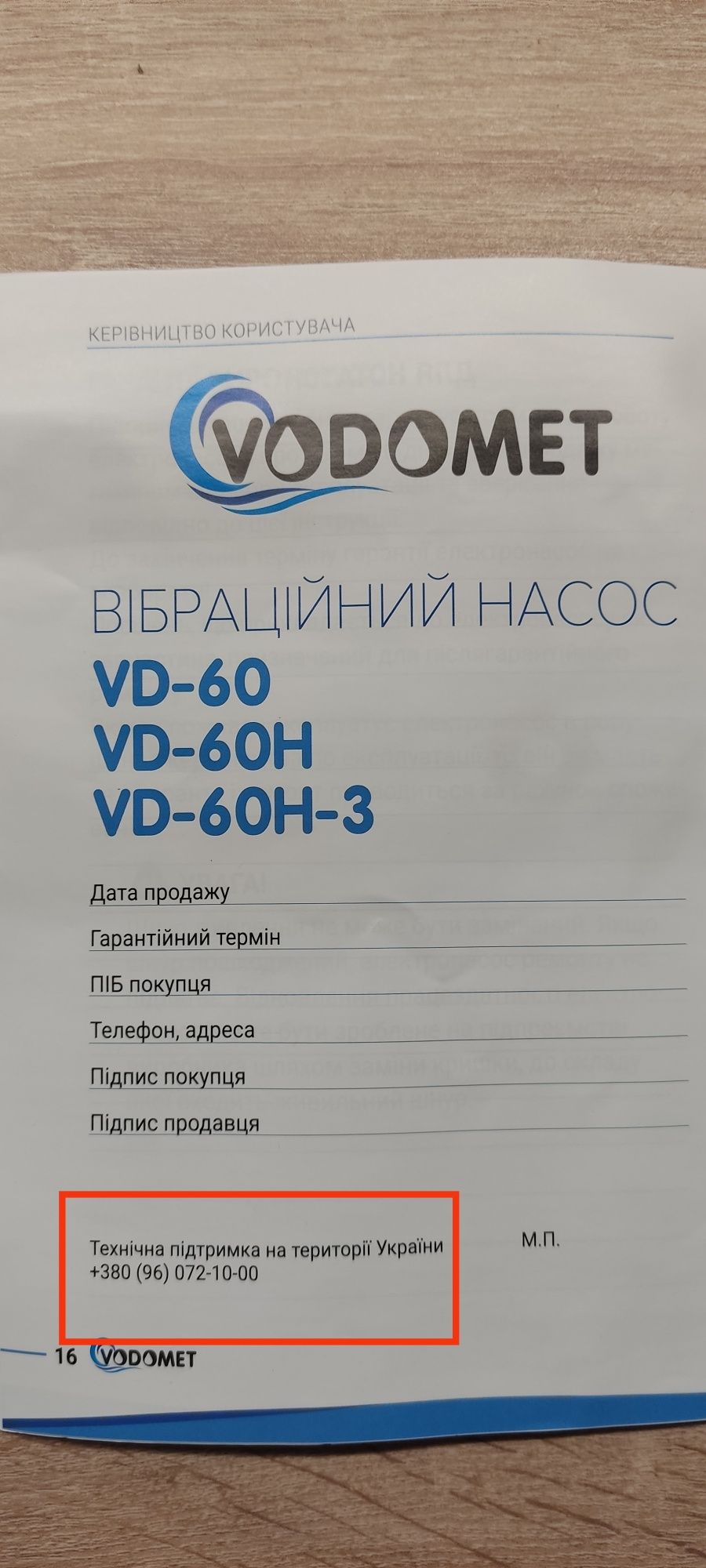 СУПЕР КАЧЕСТВО. VODOMET  VD 60 , VOEVODA VDA 60 насос вибрационный