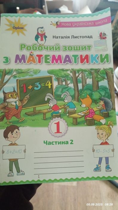 Рабочая тетрадь . математика 1й клас