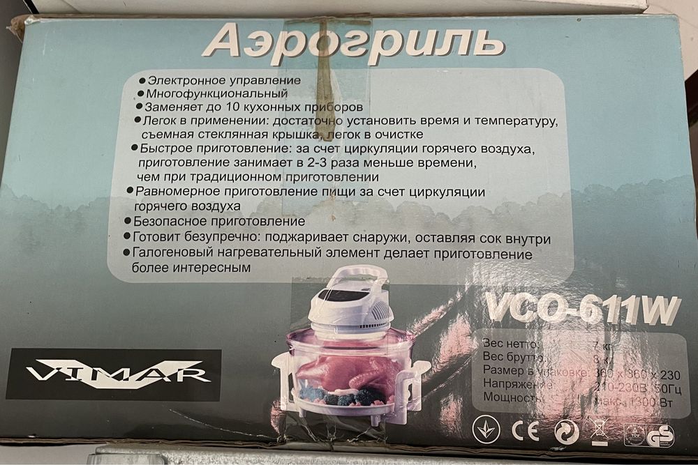 Аэрогриль  Vimar