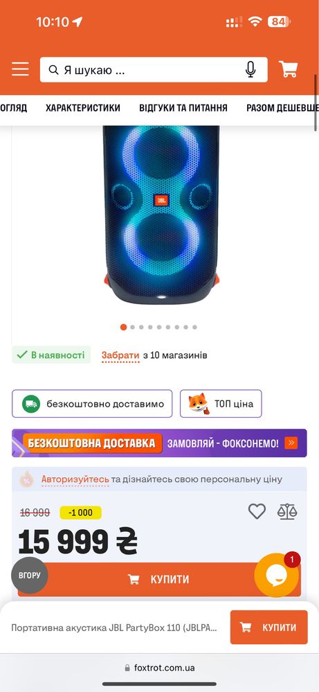 Колонка JBL PartyBox 110