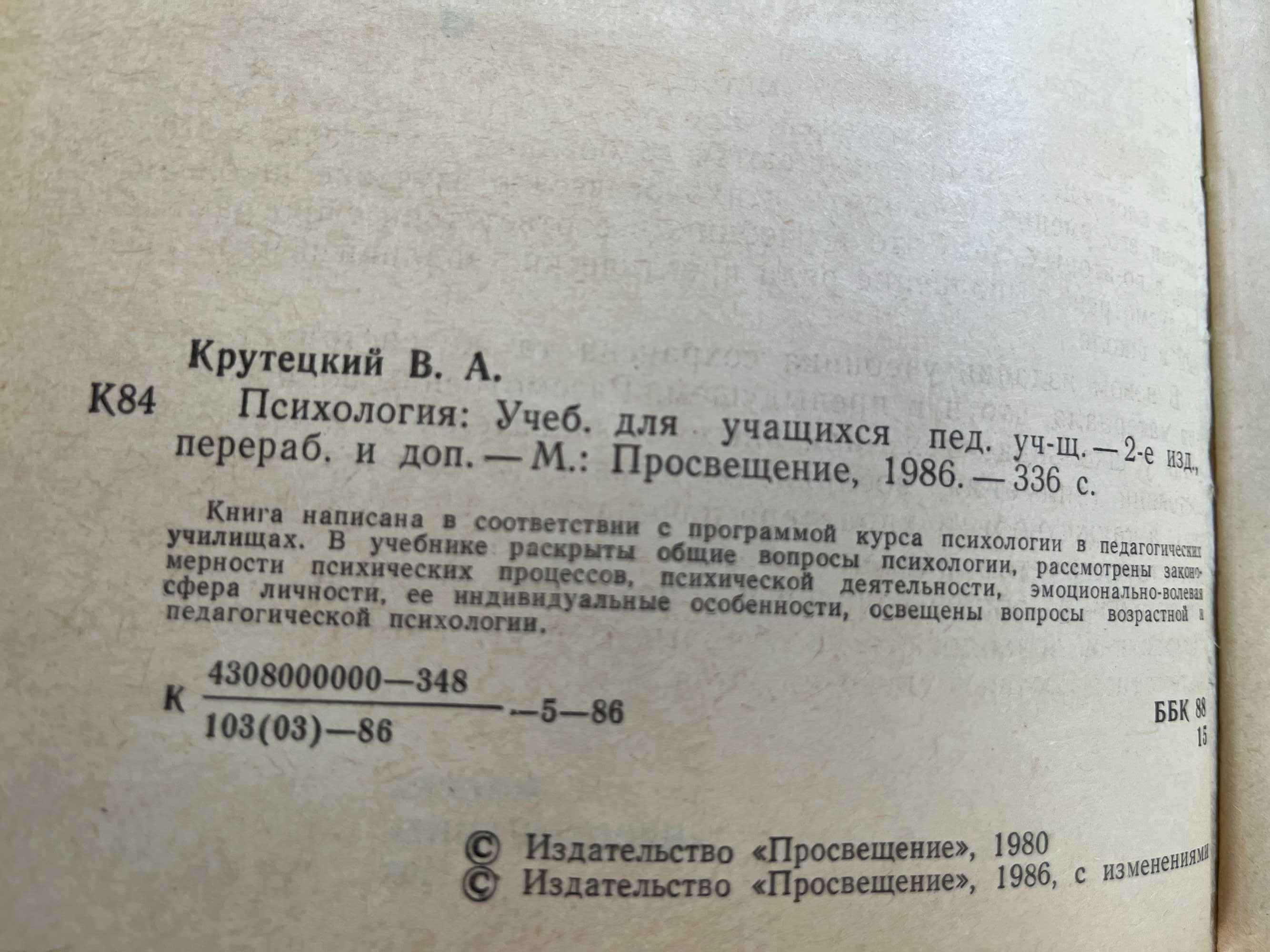 Психология - основа, история, хрестоматия