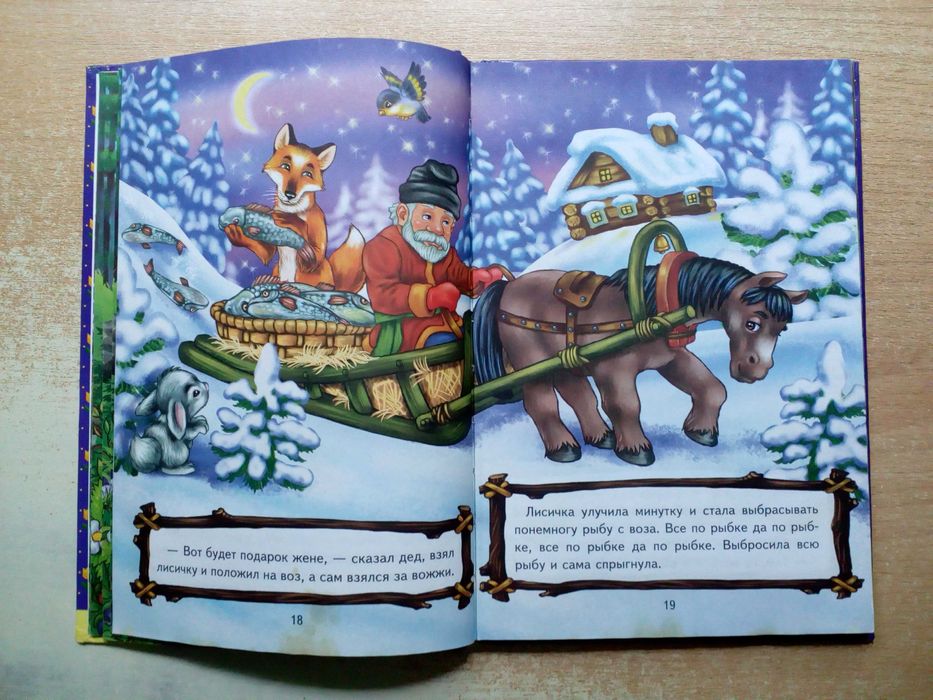 "Любимые сказки о животных".