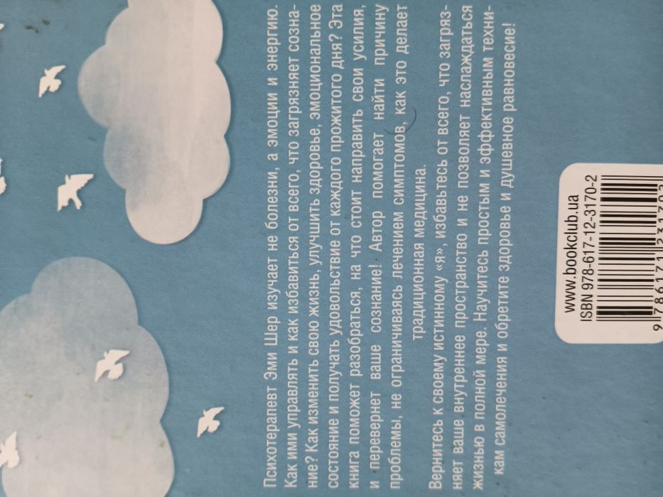 Книга " Лучший врач_ ваше подсознание ".