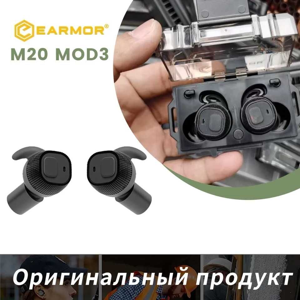 ⇒ EARMOR M20 Tactical - это активные беруши / наушники для стрельбы!