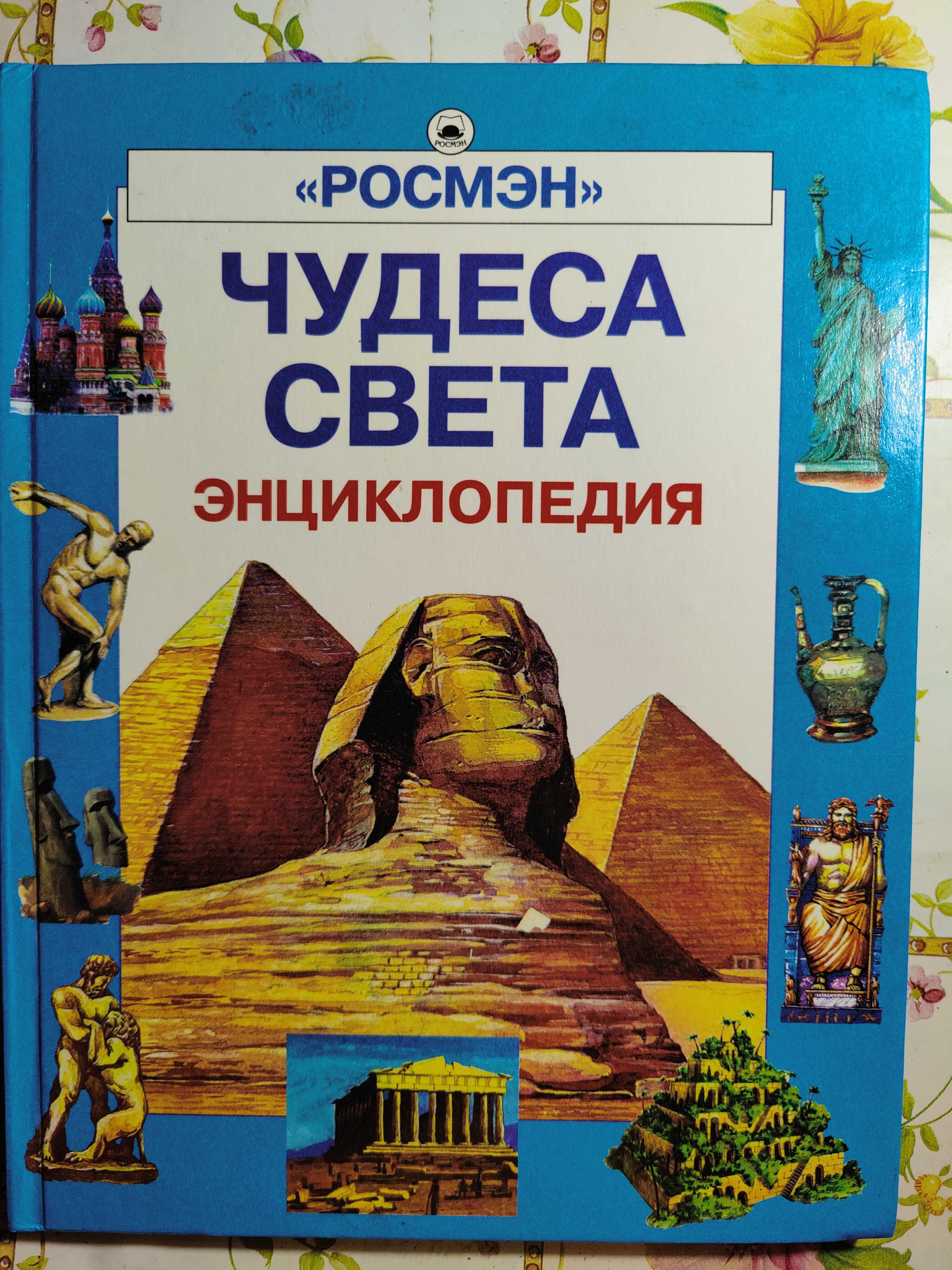 Энциклопедия "чудеса света", приключения Чиполлино 1956 джанни родари