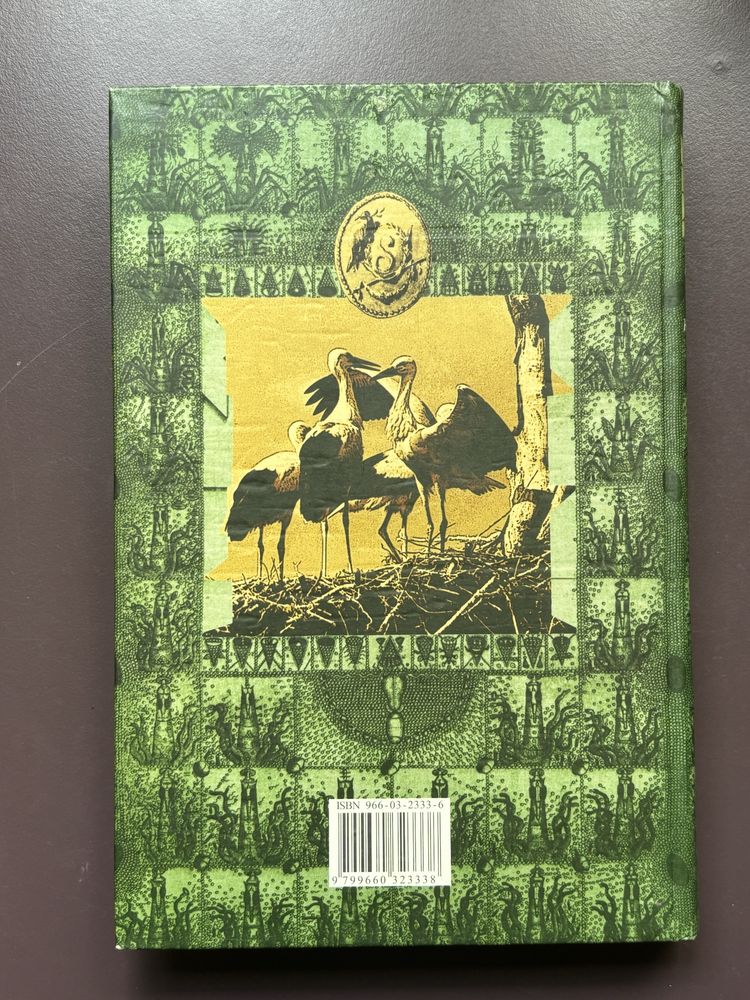 Книга «Світ ловив мене, та не впіймав» Г. Сковорода