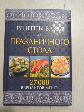 Красочная книга рецептов