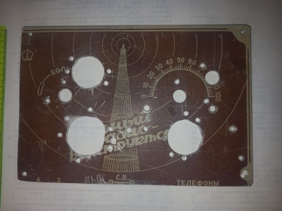 Панель детский технический набор юный радиоконструктор ссср срср