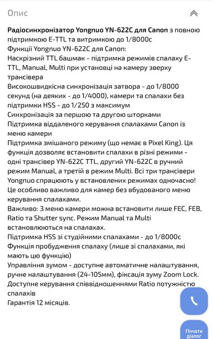 Радіосинхронізатор Yongnuo YN-622C для Canon