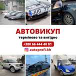 Куплю автомобиль в любом состоянии